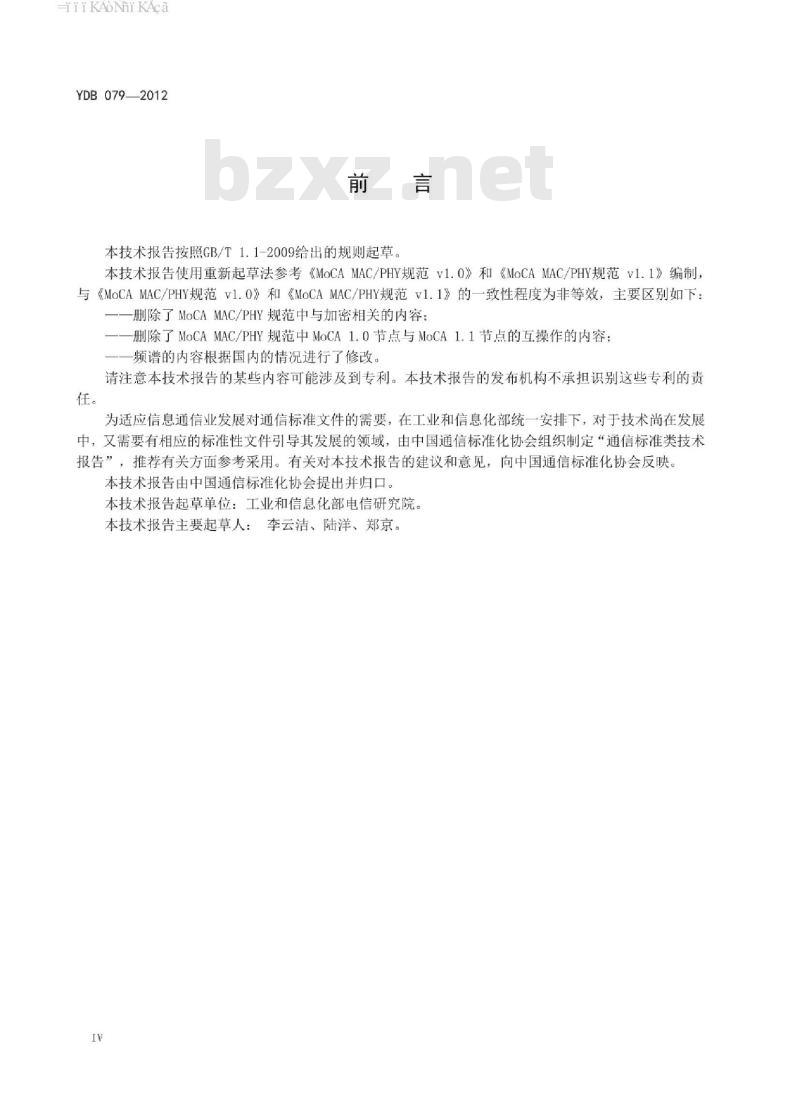 YDB 079-2012 基于公用电信网的宽带客户网络联网技术要求 基于 MoCA 的同轴电缆联网