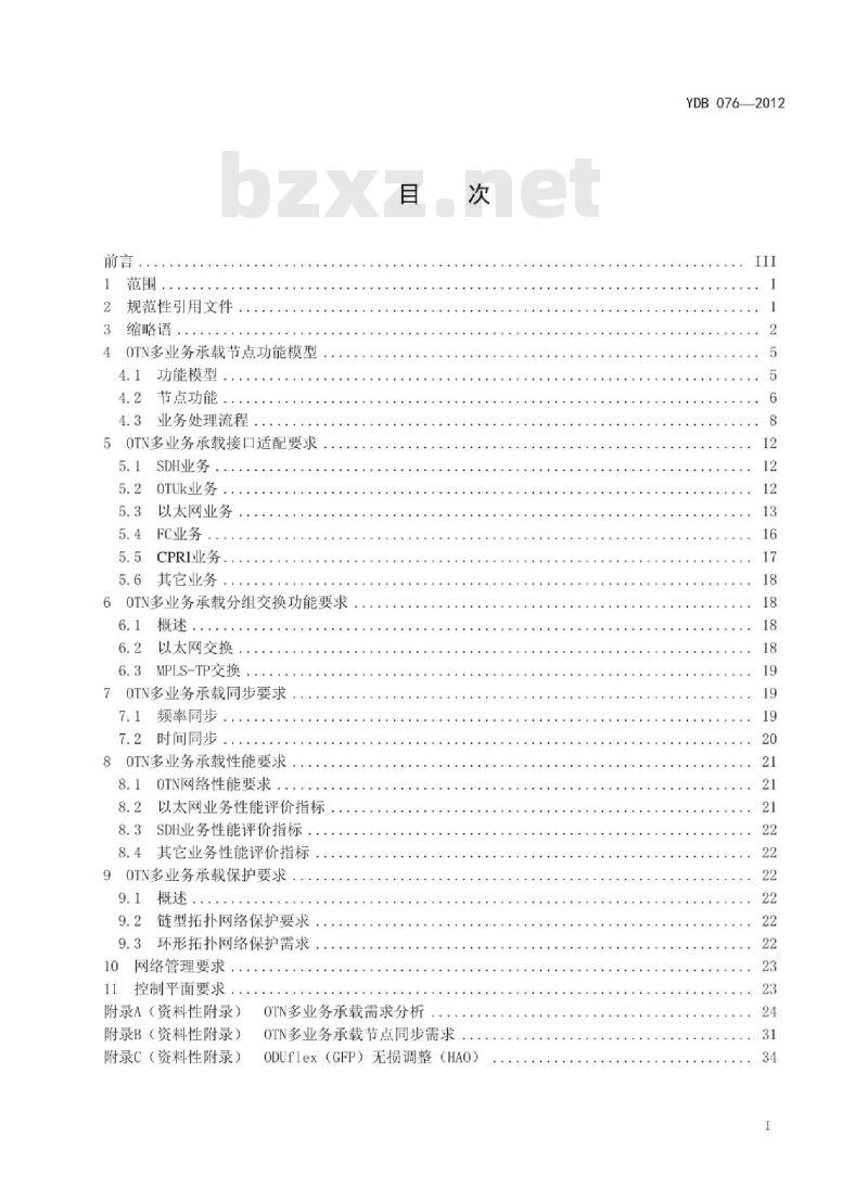 YDB 076-2012 光传送网(OTN)多业务承载技术要求