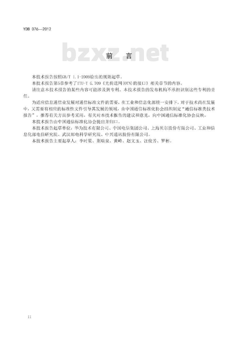 YDB 076-2012 光传送网(OTN)多业务承载技术要求