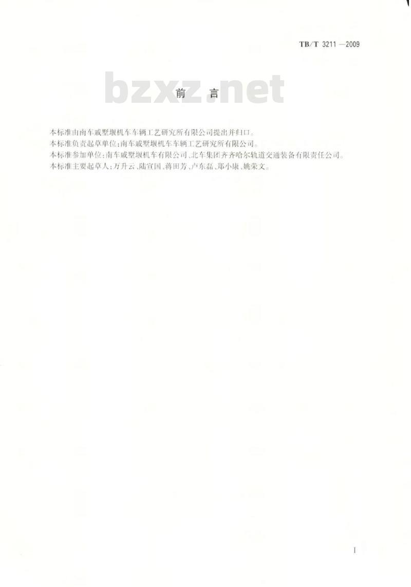 TB/T 3211-2009 机车车辆用铸钢件射线照相检验参考图谱