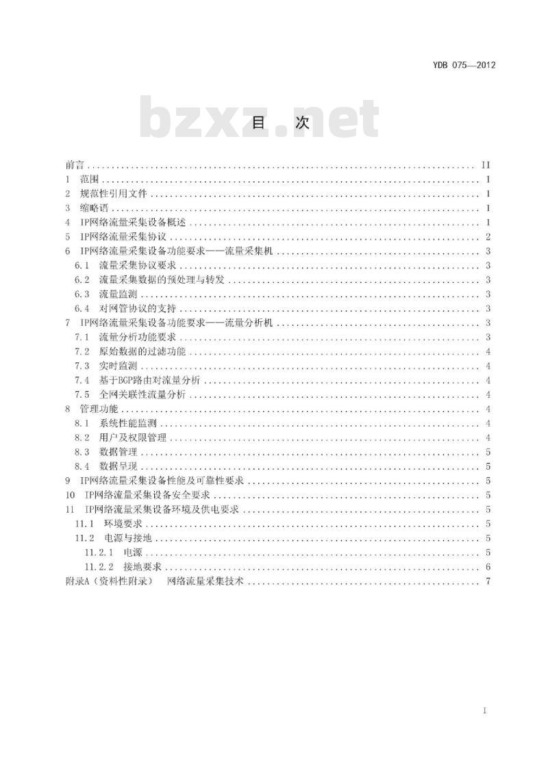 YDB 075-2012 IP 网络流量采集设备技术要求