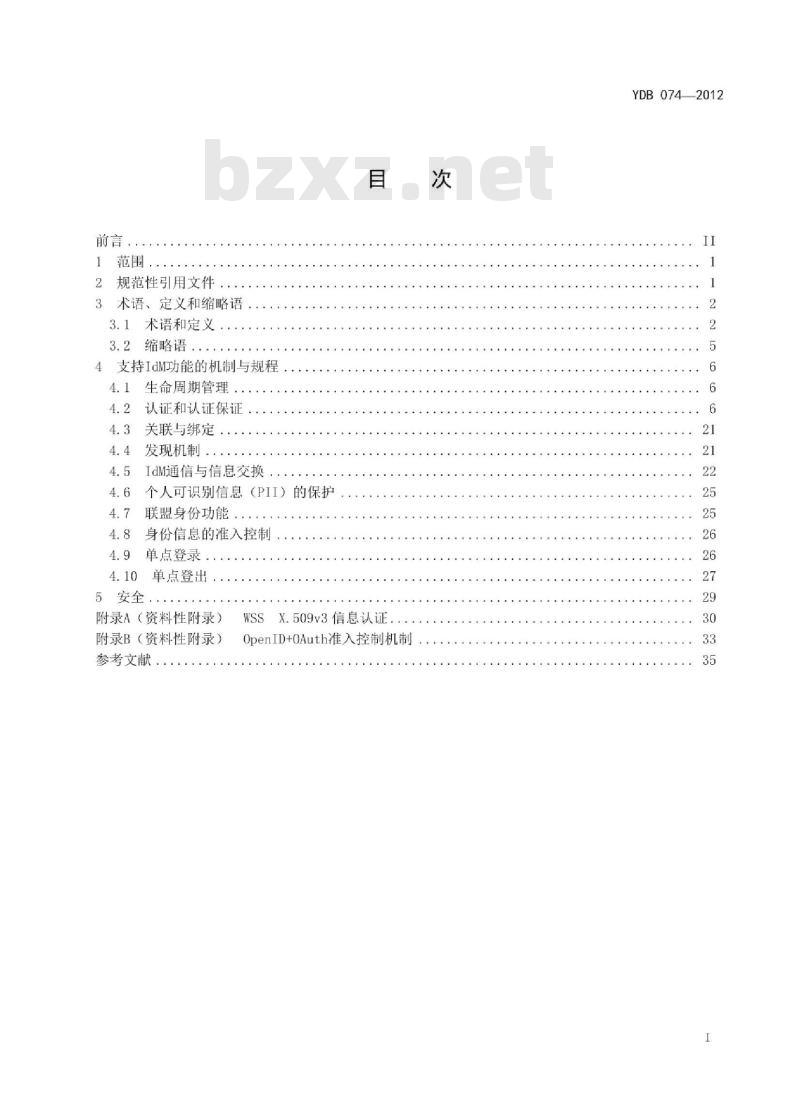 YDB 074-2012 下一代网络(NGN)身份管理机制