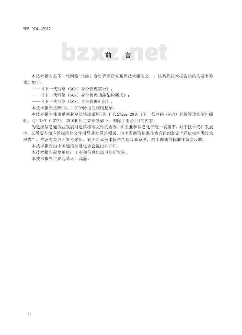 YDB 074-2012 下一代网络(NGN)身份管理机制