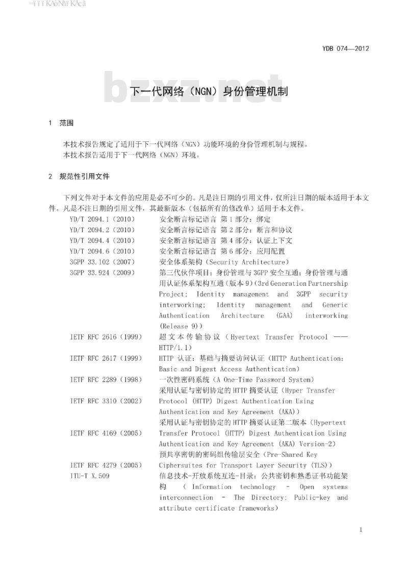 YDB 074-2012 下一代网络(NGN)身份管理机制