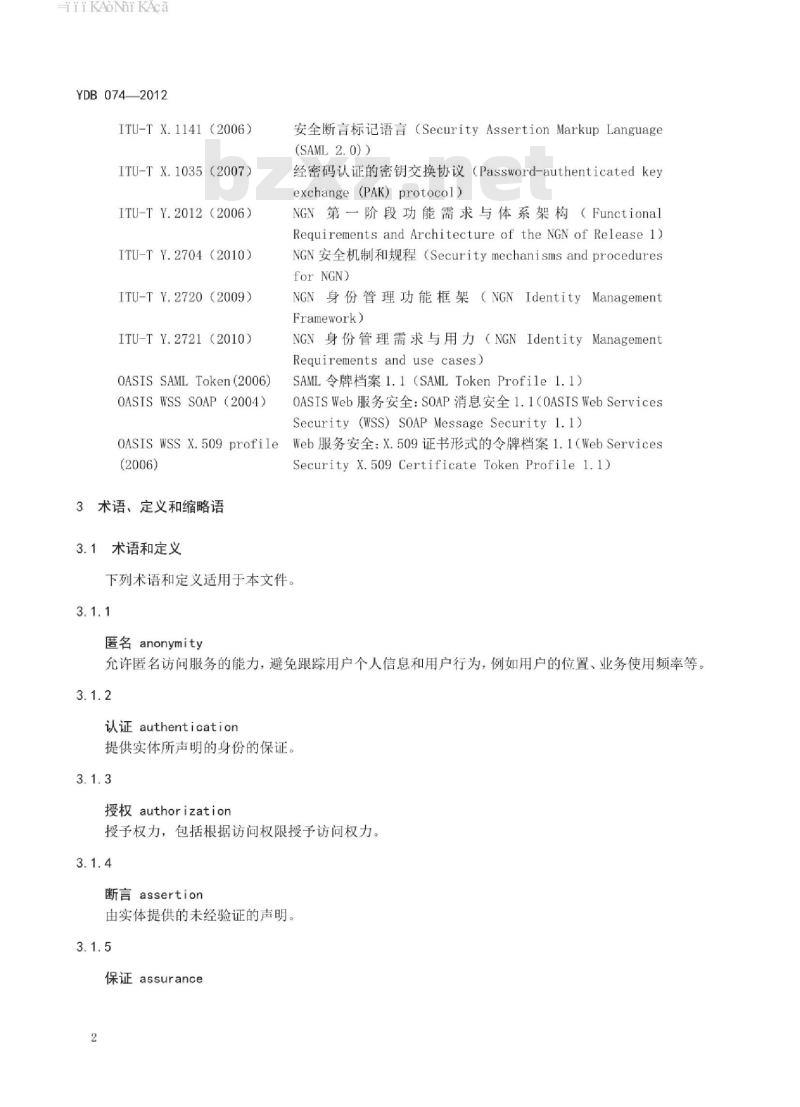 YDB 074-2012 下一代网络(NGN)身份管理机制