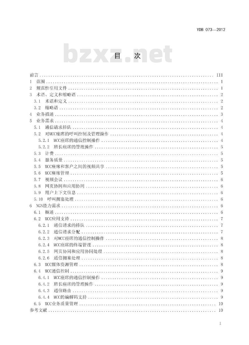 YDB 073-2012 下一代网络(NGN)支持多媒体呼叫中心业务的能力需求