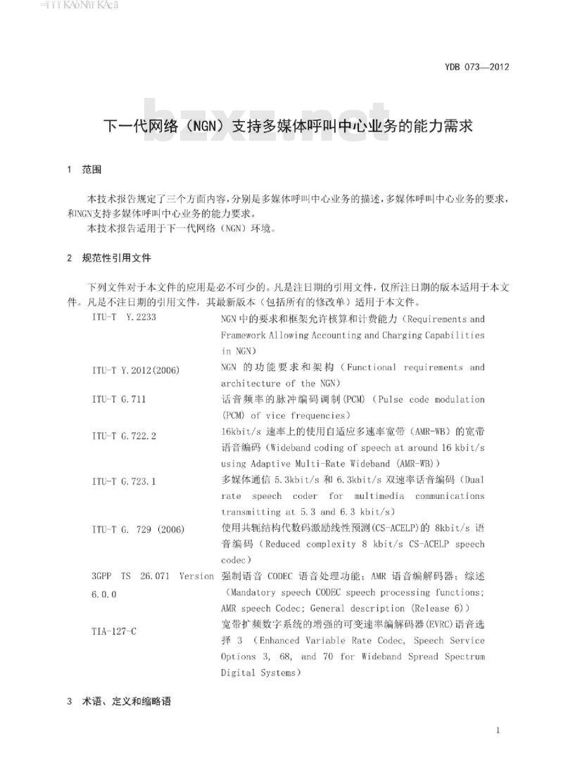 YDB 073-2012 下一代网络(NGN)支持多媒体呼叫中心业务的能力需求