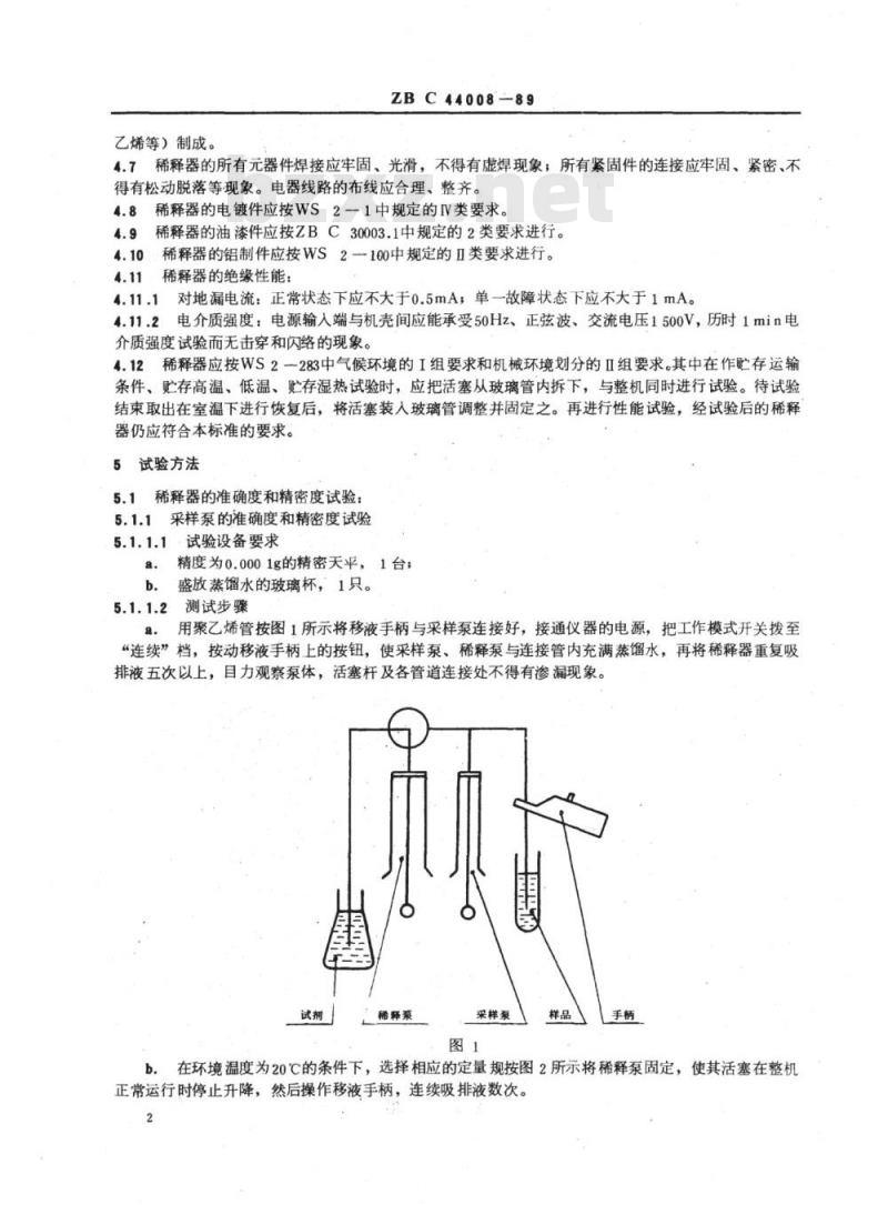 YY 91104-1999 稀释器