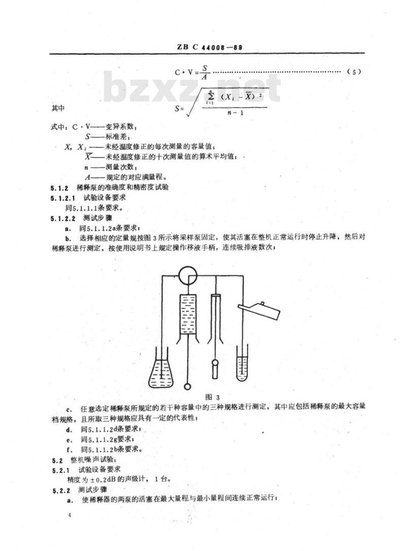 YY 91104-1999 稀释器