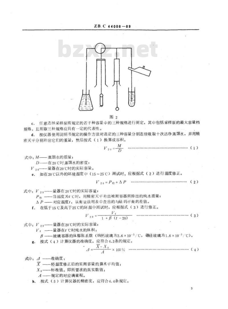 YY 91104-1999 稀释器