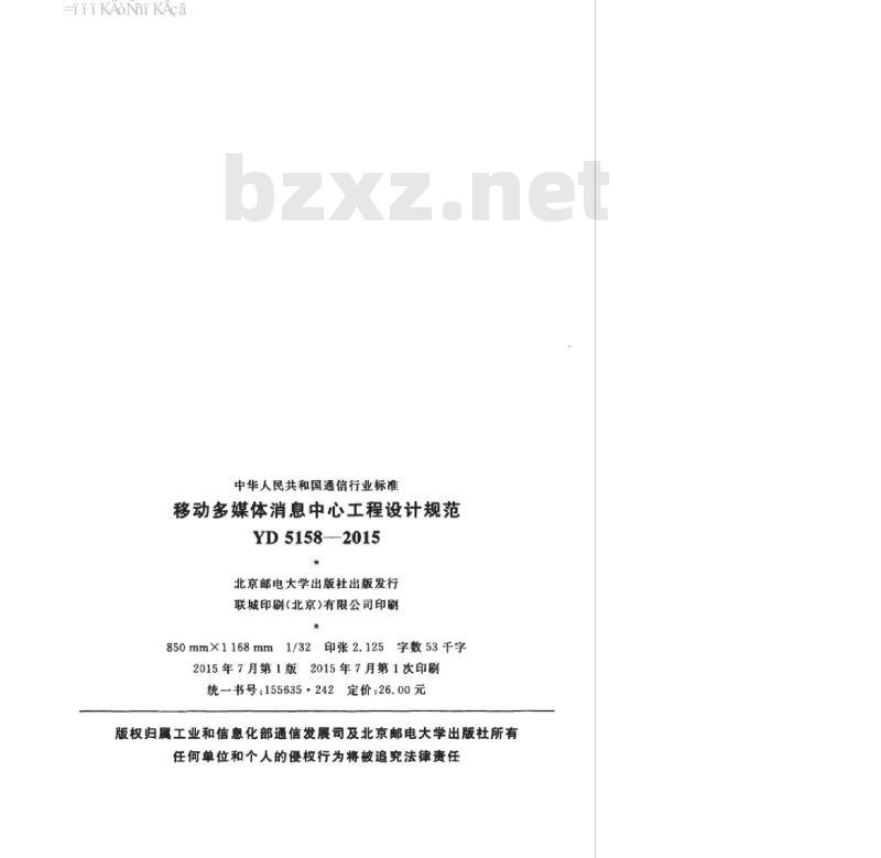YD 5158-2015 移动多媒体消息中心工程设计规范