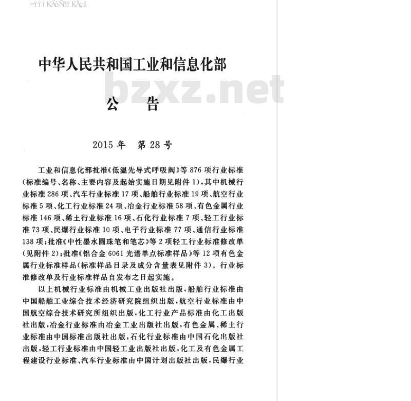 YD 5158-2015 移动多媒体消息中心工程设计规范