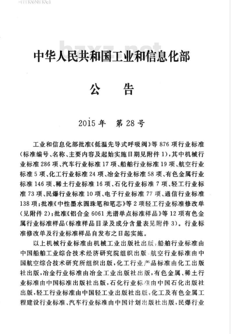 YD 5133-2015 移动通信钢塔桅工程施工监理规范