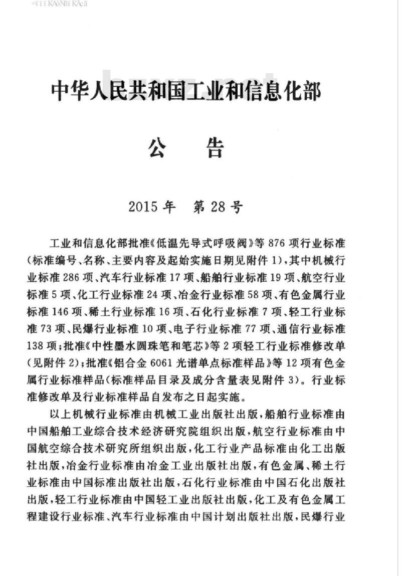 YD 5091.1-2015 传输设备抗地震性能检测规范 第一部分:光传输设备