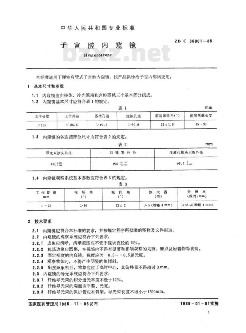 YY 91075-1999 子宫腔内窥镜