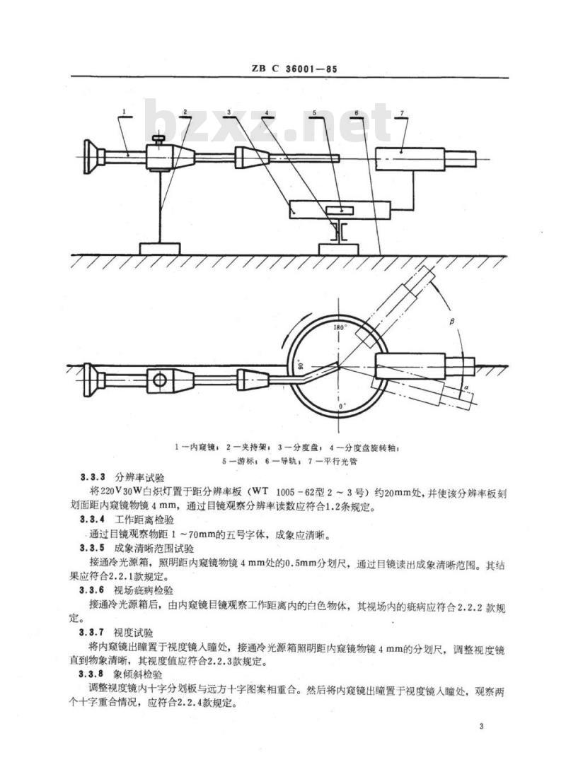 YY 91075-1999 子宫腔内窥镜