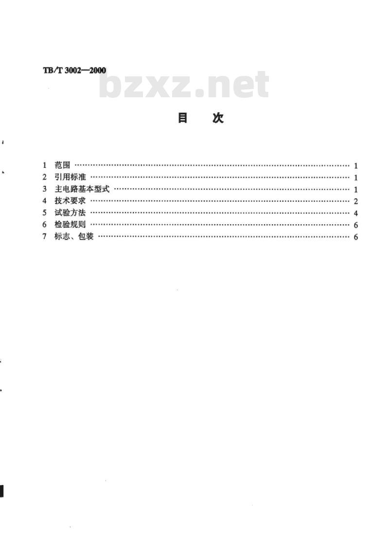 TB/T 3002-2000 直流、脉流牵引电动机负荷试验台技术条件