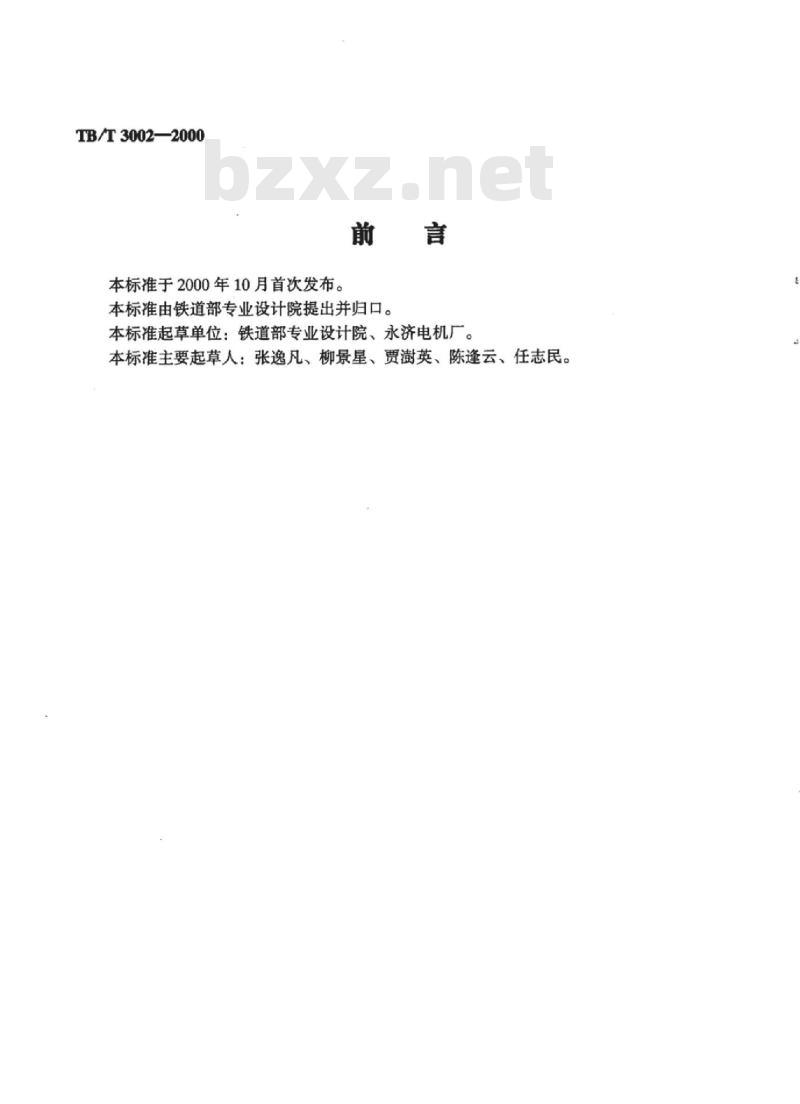 TB/T 3002-2000 直流、脉流牵引电动机负荷试验台技术条件