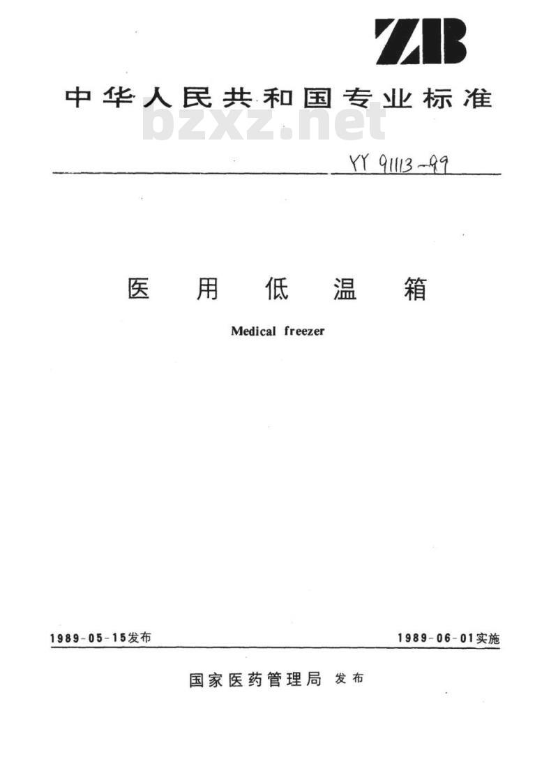 YY 91113-1999 医用低温箱