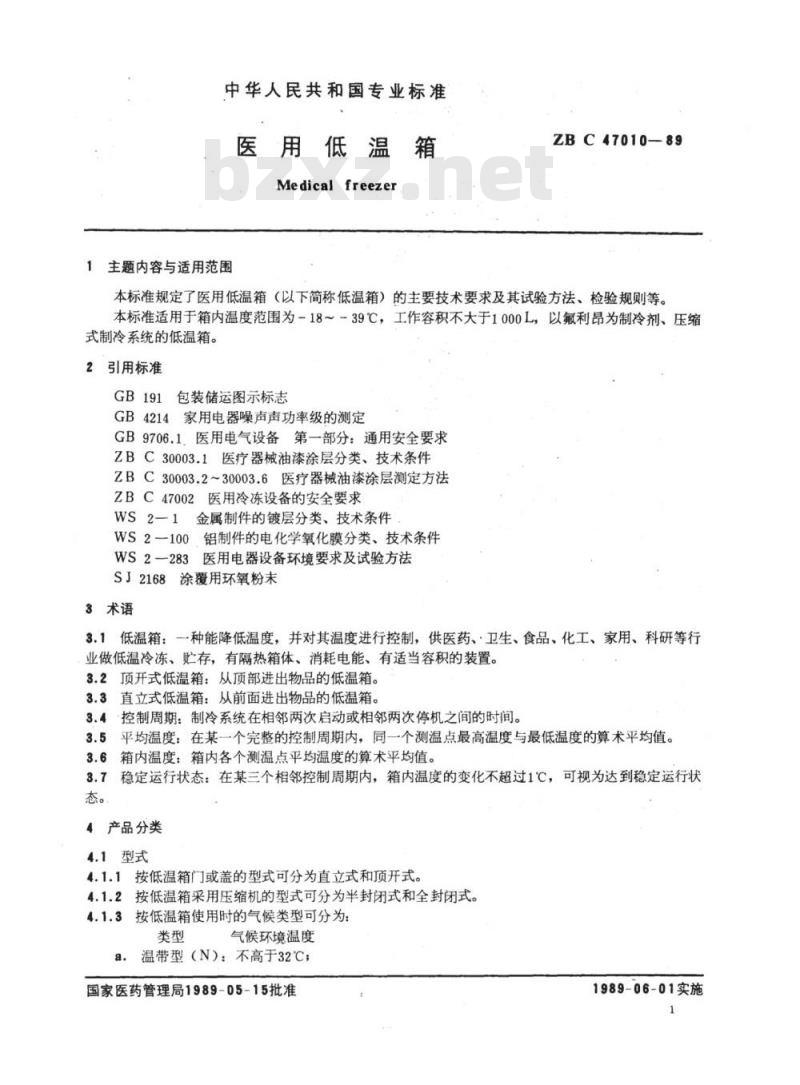 YY 91113-1999 医用低温箱
