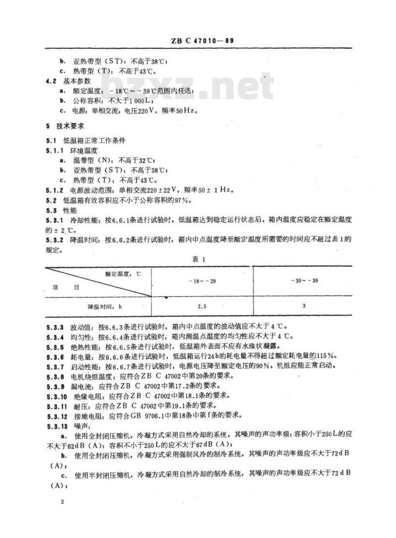 YY 91113-1999 医用低温箱