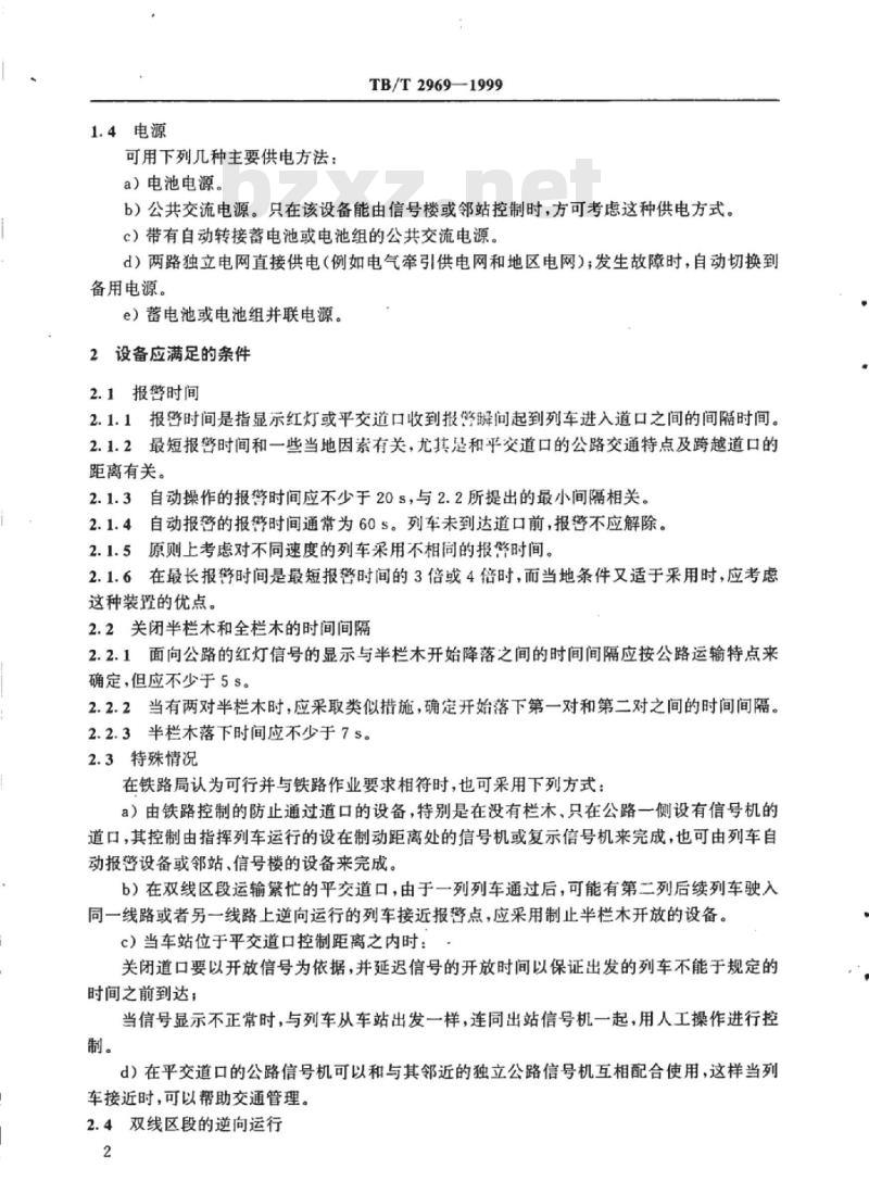 TB/T 2969-1999 平交道口自动控制或报警的技术要求