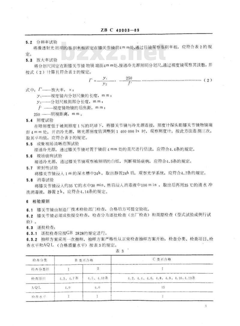 YY 91082-1999 膝关节镜