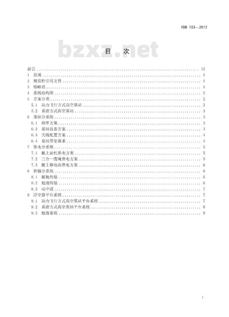 YDB 103-2012 高空基站系统设备技术要求