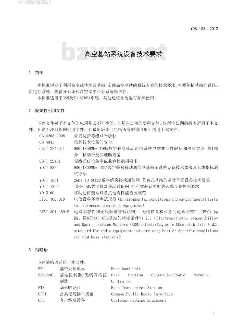 YDB 103-2012 高空基站系统设备技术要求