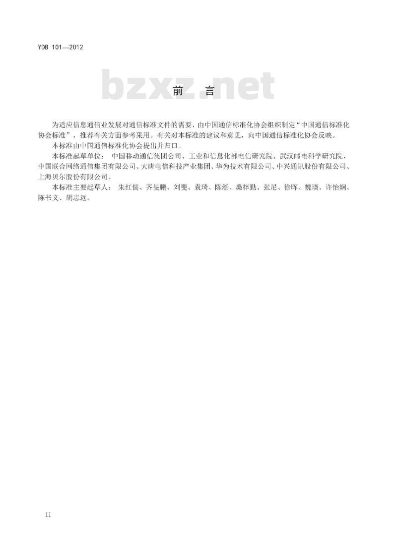 YDB 101-2012 物联网安全需求