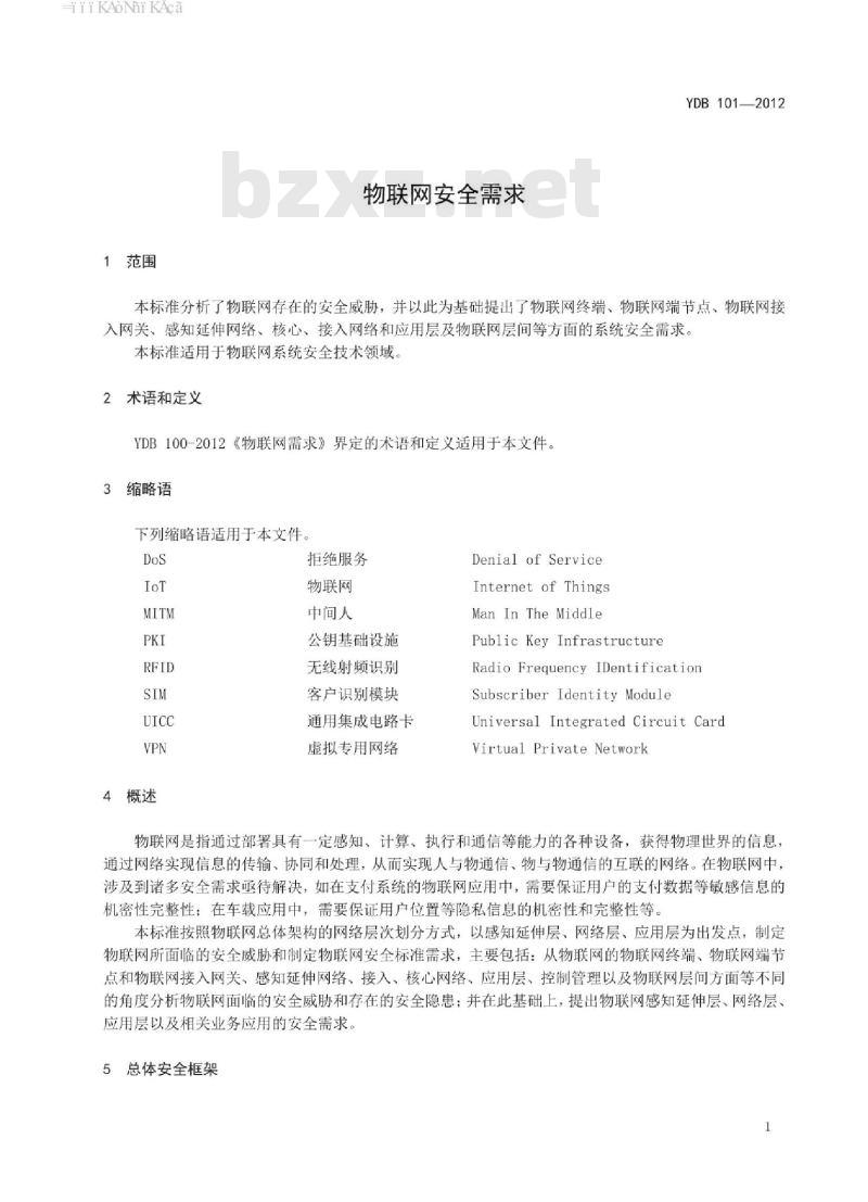 YDB 101-2012 物联网安全需求