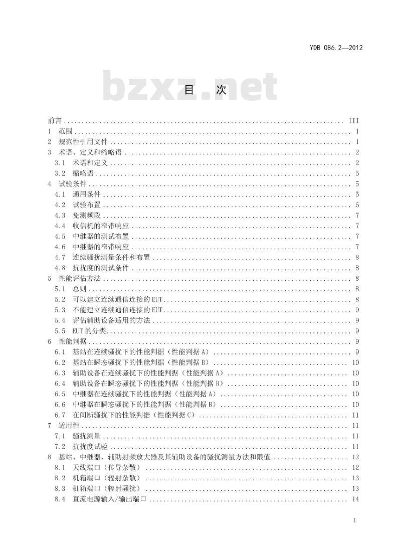 YDB 086.2-2012 LTE 数字移动通信系统电磁兼容性要求和测量方法 第2部分:基站及其辅助设备