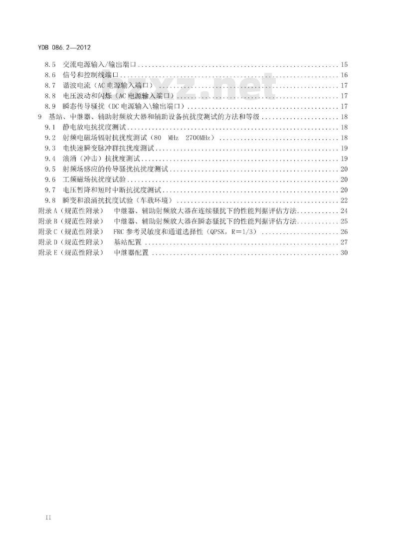 YDB 086.2-2012 LTE 数字移动通信系统电磁兼容性要求和测量方法 第2部分:基站及其辅助设备