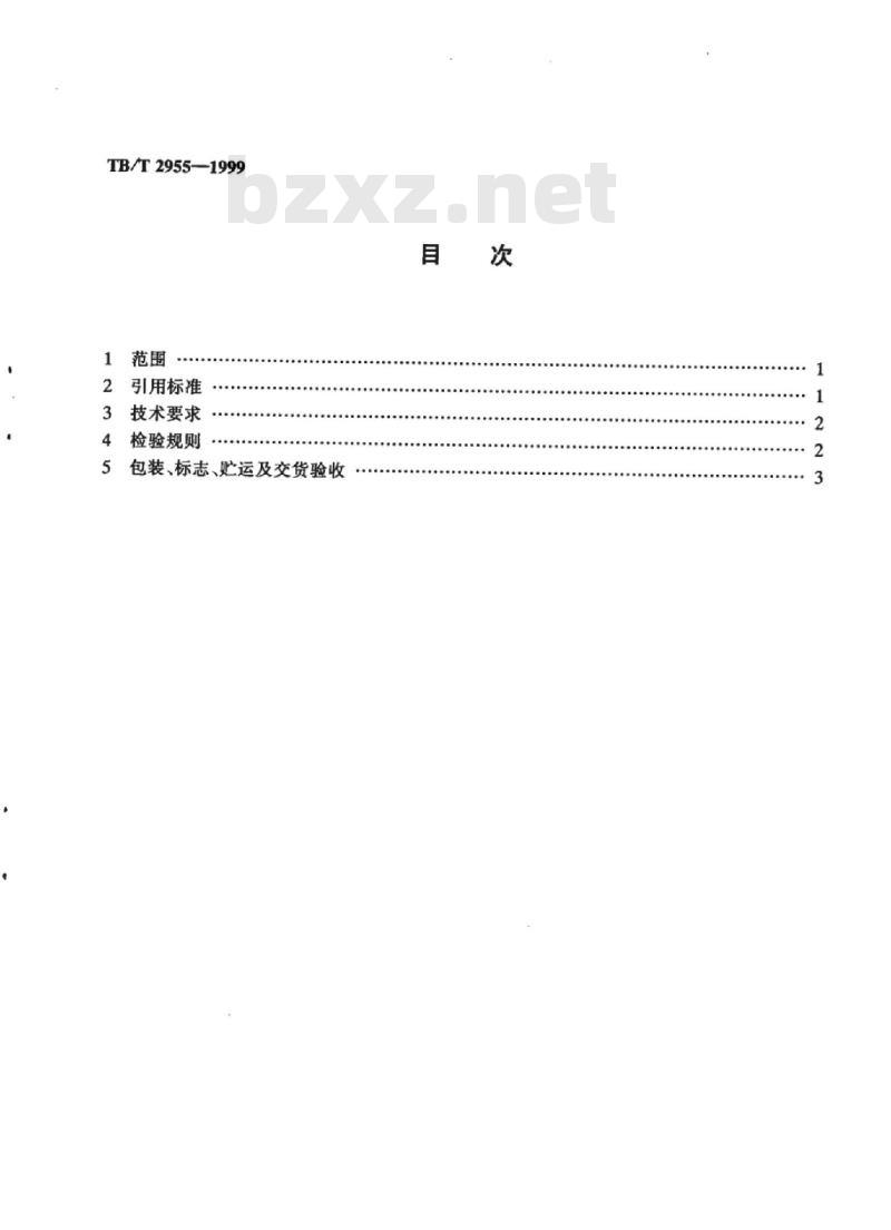 TB/T 2955-1999 铁路机车轮对滚动轴承润滑脂
