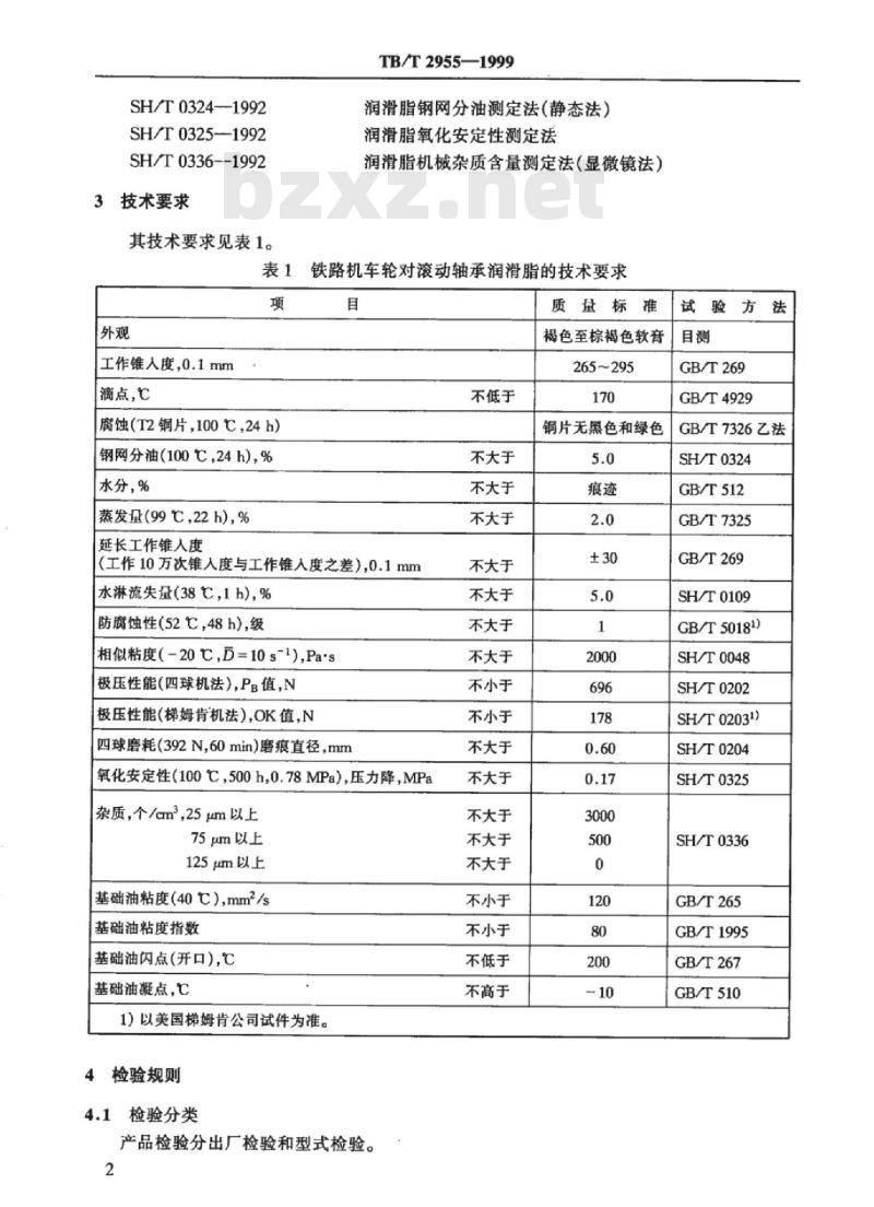 TB/T 2955-1999 铁路机车轮对滚动轴承润滑脂
