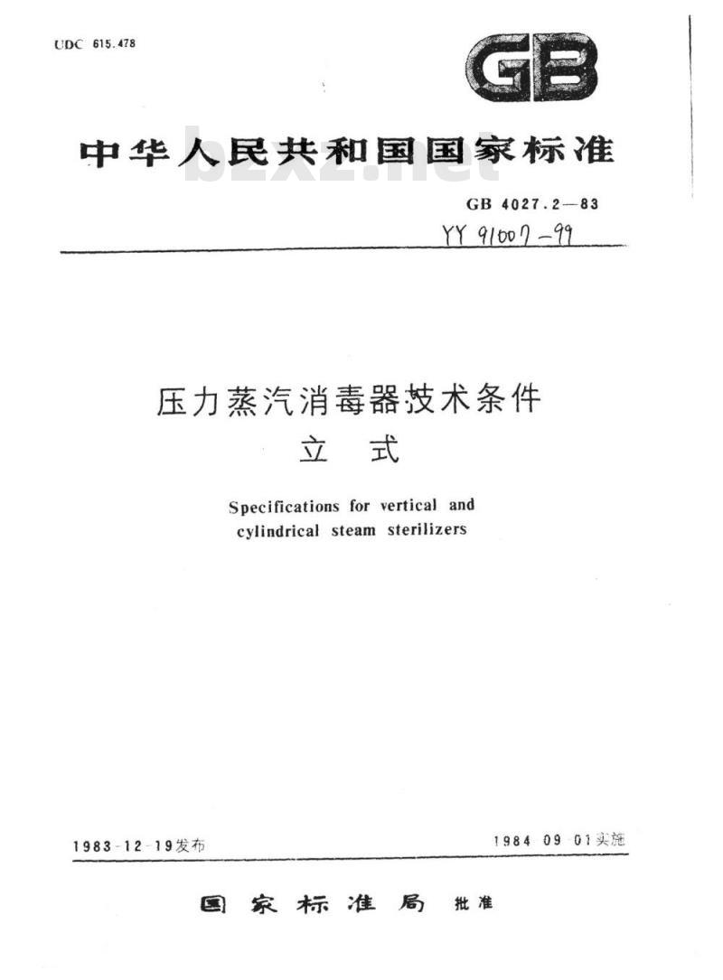 YY 91007-1999 压力蒸汽消毒器技术条件 立式