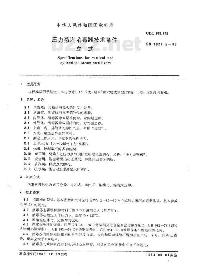 YY 91007-1999 压力蒸汽消毒器技术条件 立式