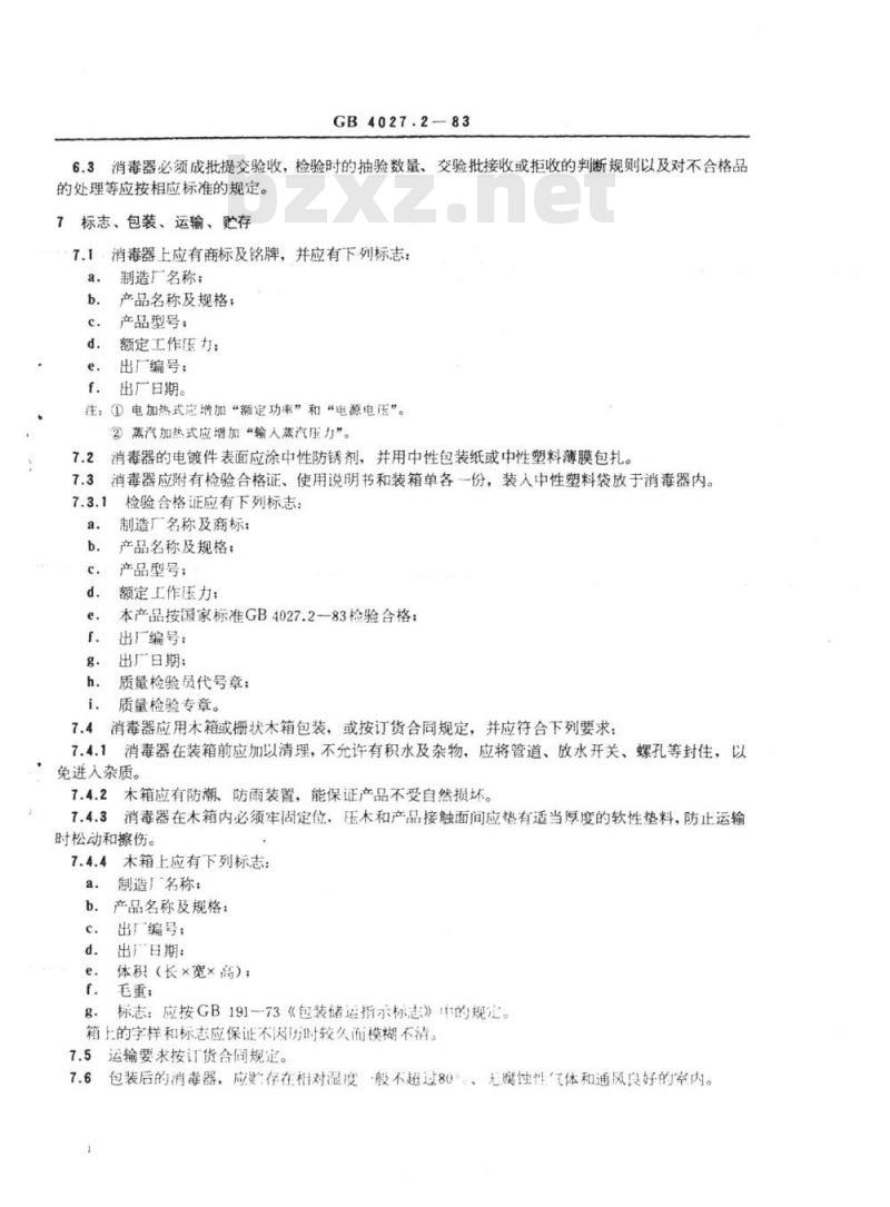 YY 91007-1999 压力蒸汽消毒器技术条件 立式