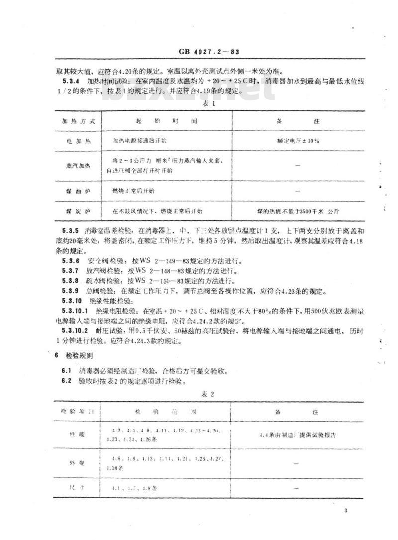 YY 91007-1999 压力蒸汽消毒器技术条件 立式
