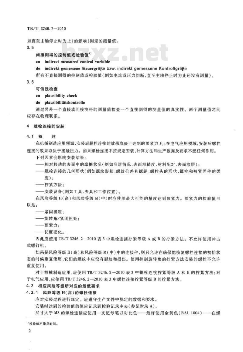 TB/T 3246.7-2010 机车车辆及其零部件设计准则螺栓连接第7部分:安装