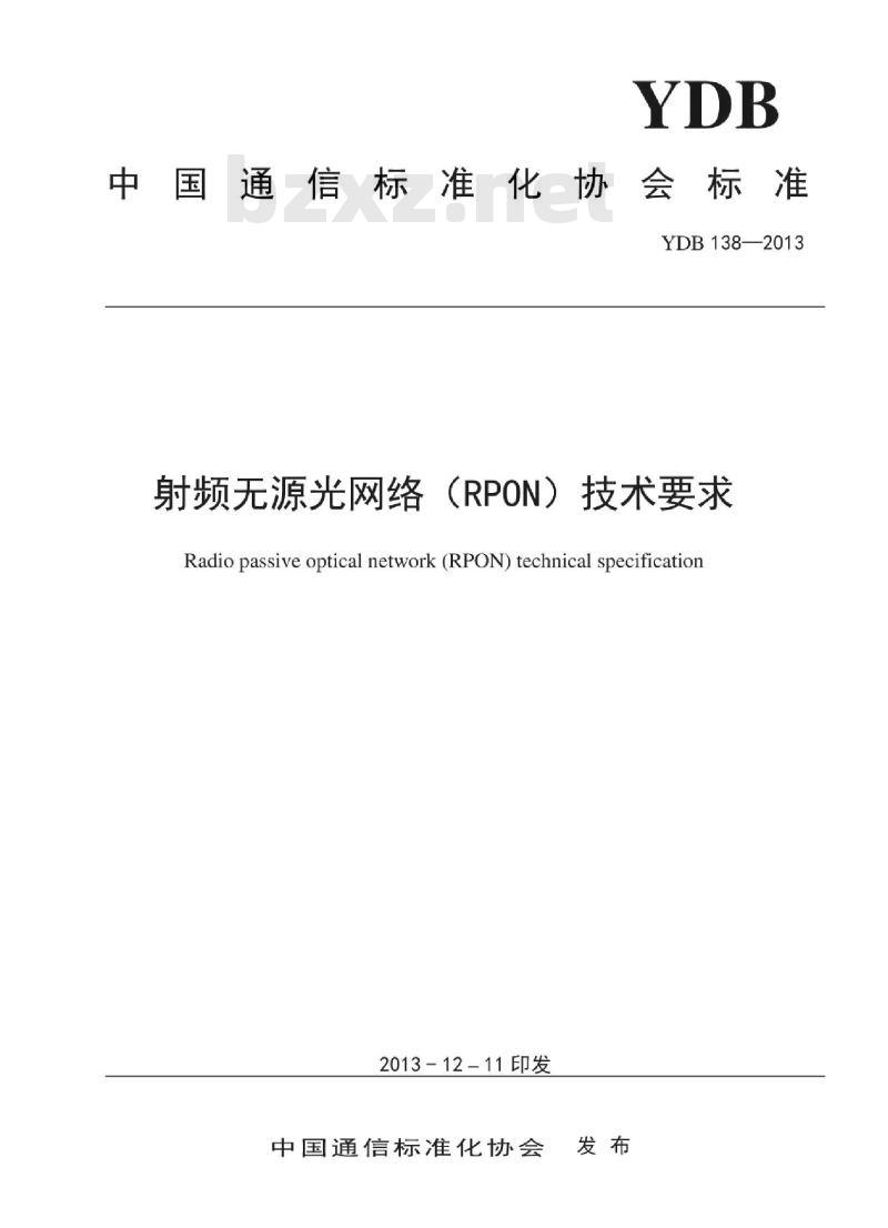 YDB 138-2013 射频无源光网络(RPON)技术要求