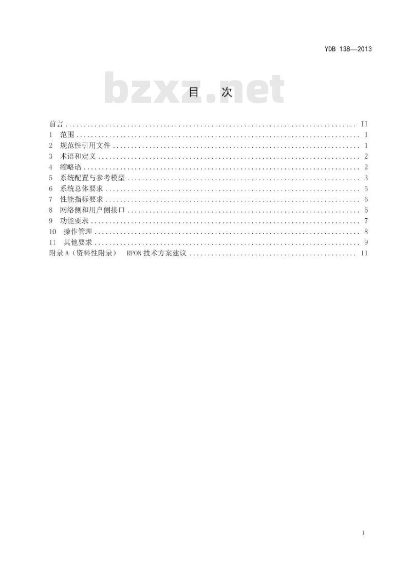 YDB 138-2013 射频无源光网络(RPON)技术要求