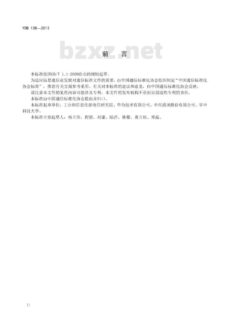 YDB 138-2013 射频无源光网络(RPON)技术要求