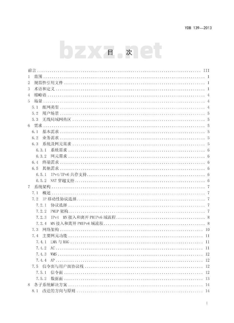YDB 139-2013 基于代理移动 IP 协议的公众无线局域网支持 IP 移动性的技术要求