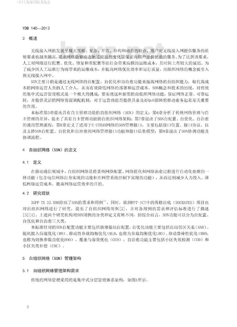 YDB 140-2013 无线接入网自组织网络(SON)管理技术要求