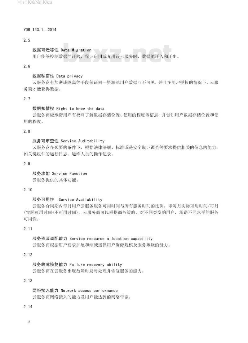 YDB 143.1-2014 面向政务的云服务 第1部分:云主机服务要求
