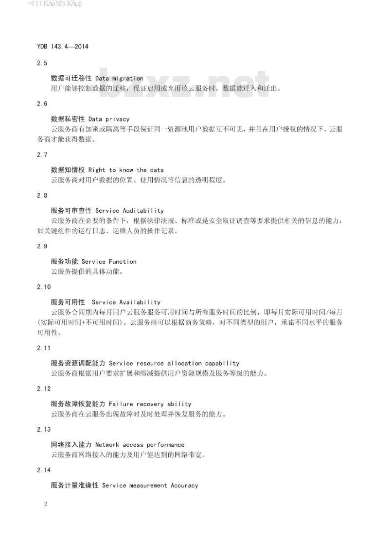 YDB 143.4-2014 面向政务的云服务 第4部分:应用托管容器服务要求