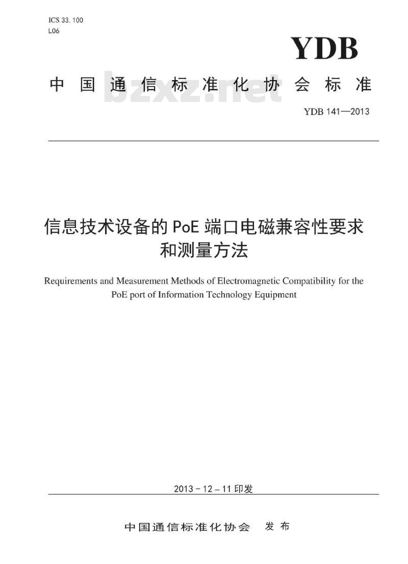 YDB 141-2013 信息技术设备的 PoE 端口电磁兼容性要求和测量方法