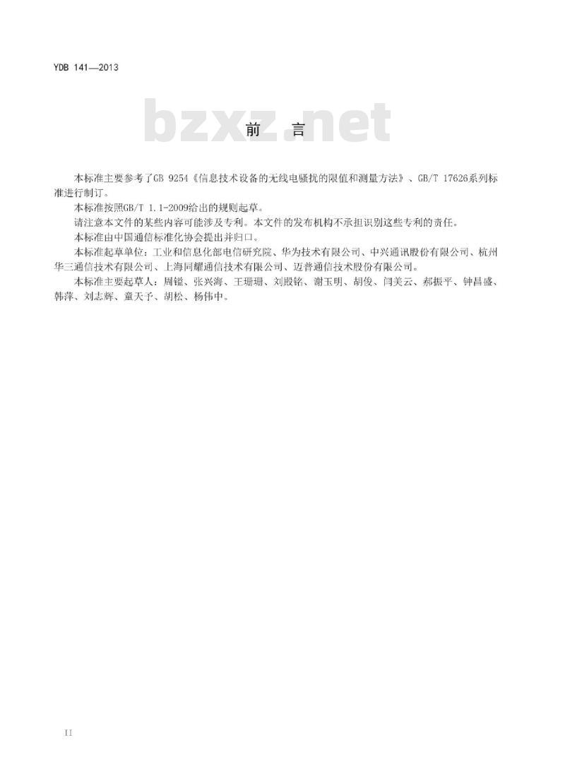 YDB 141-2013 信息技术设备的 PoE 端口电磁兼容性要求和测量方法