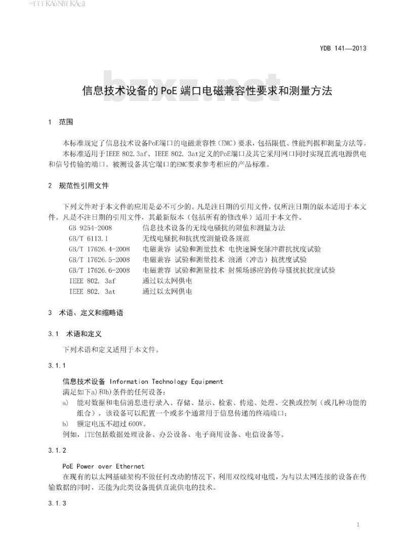 YDB 141-2013 信息技术设备的 PoE 端口电磁兼容性要求和测量方法